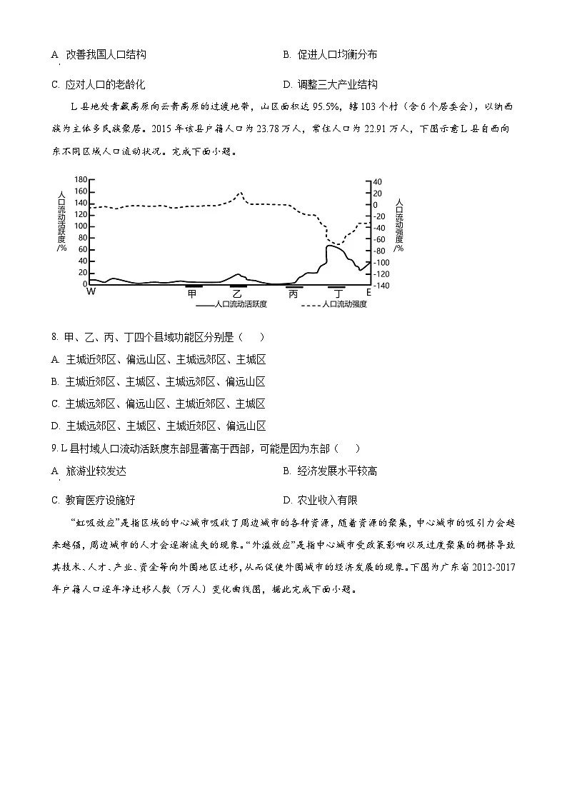 山东省济宁市微山县第二中学2024-2025学年高一下学期3月月考地理试题（原卷版+解析版）第3页