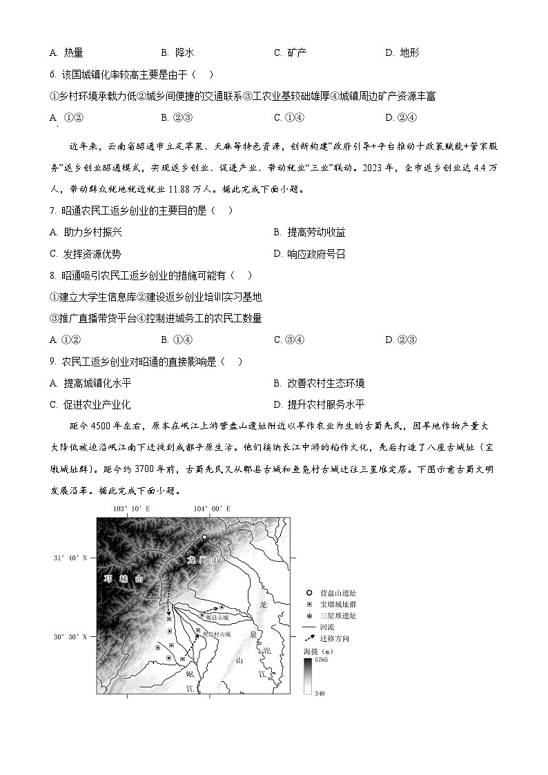 江西省上饶市第一中学2024-2025学年高一下学期3月月考地理试题（原卷版+解析版）第3页