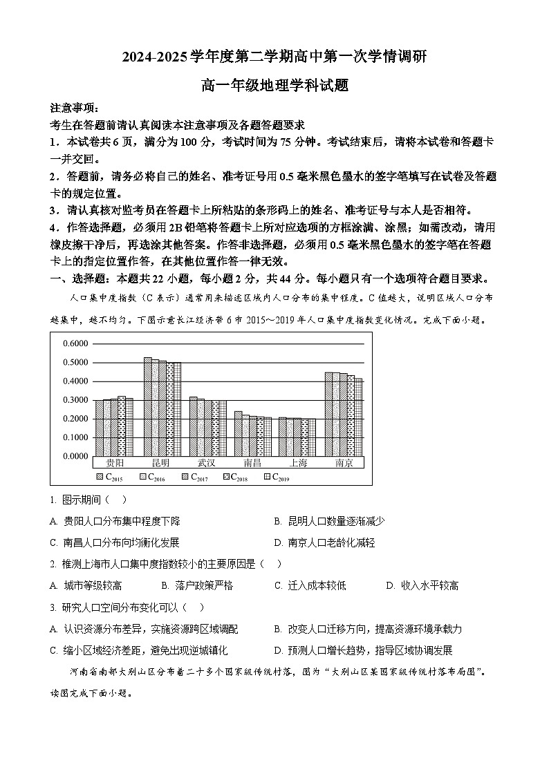 江苏省徐州市沛县2024-2025学年高一下学期3月月考地理试卷（原卷版+解析版）第1页