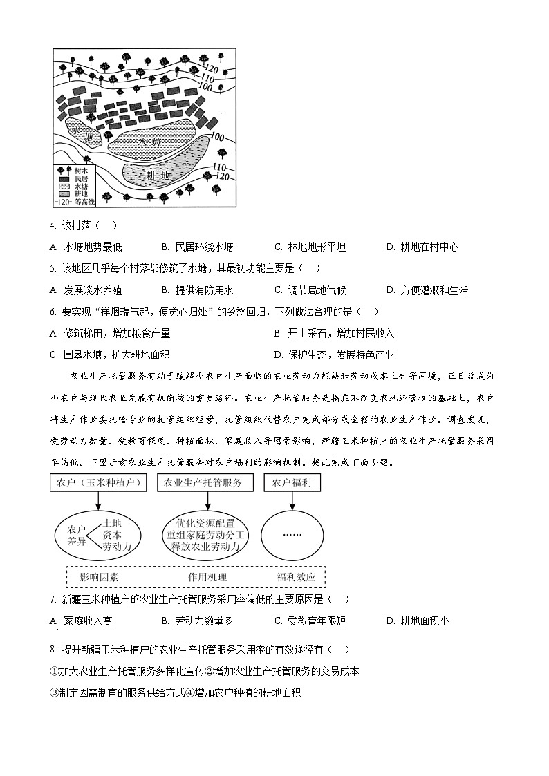 江苏省徐州市沛县2024-2025学年高一下学期3月月考地理试卷（原卷版+解析版）第2页
