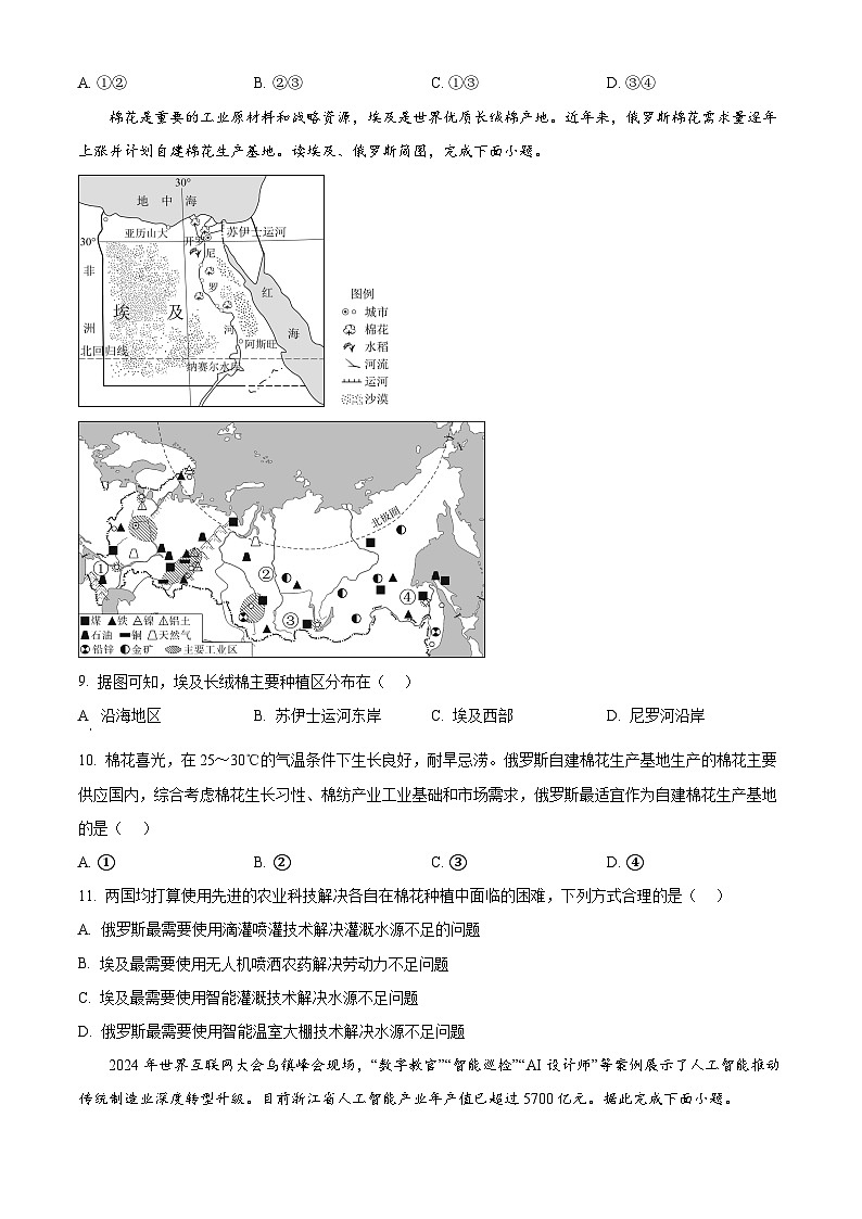 江苏省徐州市沛县2024-2025学年高一下学期3月月考地理试卷（原卷版+解析版）第3页