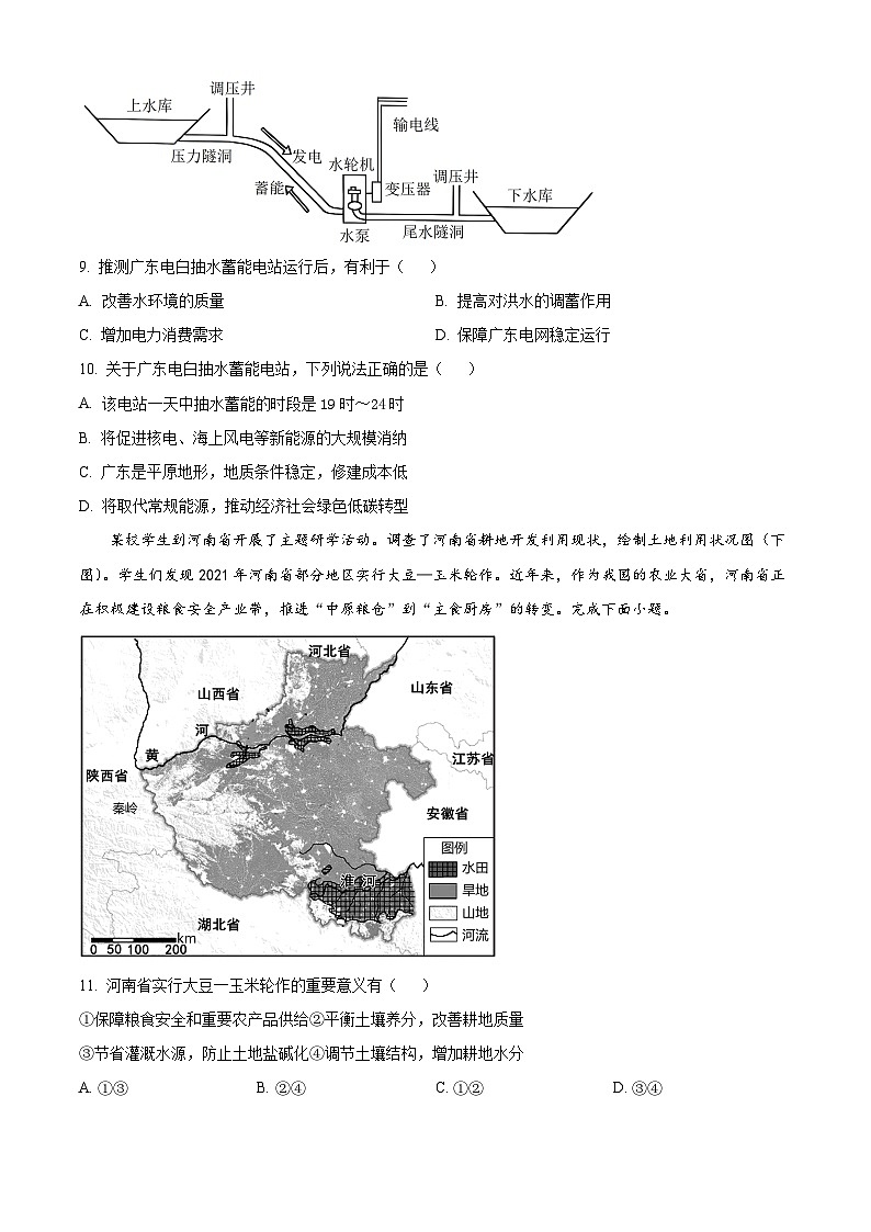 山东省济宁市邹城市第二中学2024-2025学年高二下学期3月月考地理试题（原卷版+解析版）第3页
