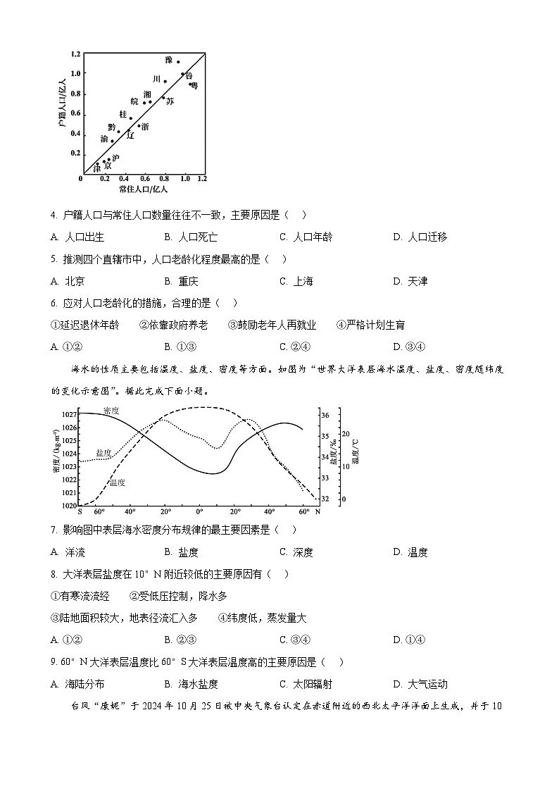 湖北省云学名校联盟2024-2025学年高一下学期3月联考地理试卷（B卷）（原卷版+解析版）第2页