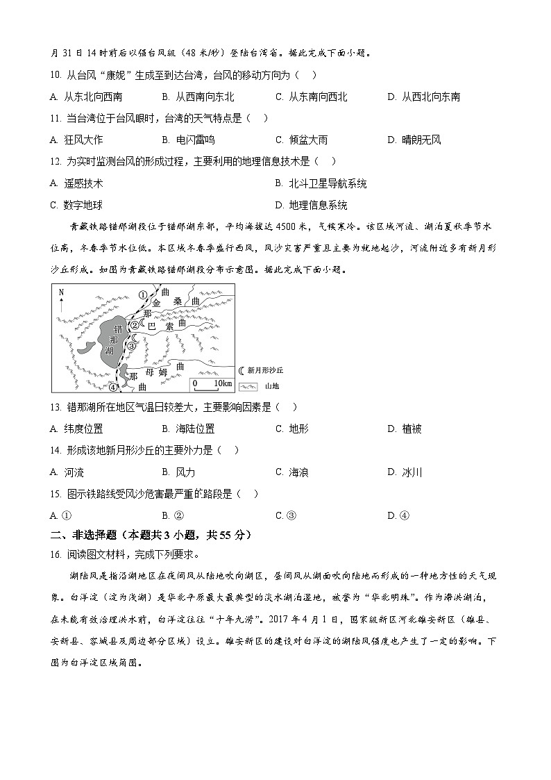 湖北省云学名校联盟2024-2025学年高一下学期3月联考地理试卷（B卷）（原卷版+解析版）第3页