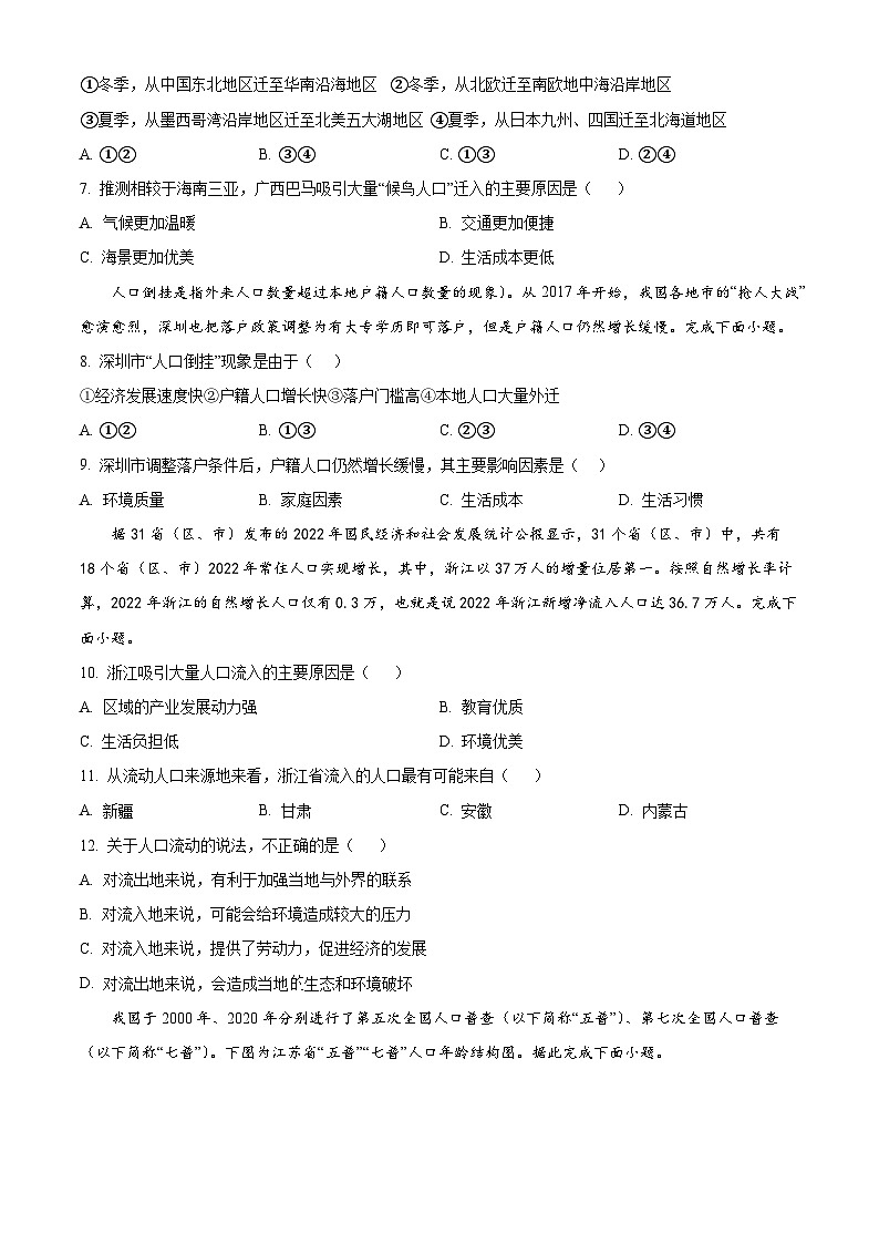 广东省清远市崇文普通高中学校2024-2025学年高一下学期3月检测地理试题（原卷版+解析版）第2页