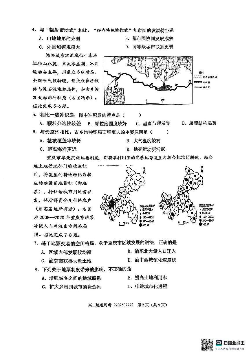 地理丨福建省厦门第一中学2025届高三下学期2月第一次周考（质检模拟）地理试卷及答案第2页