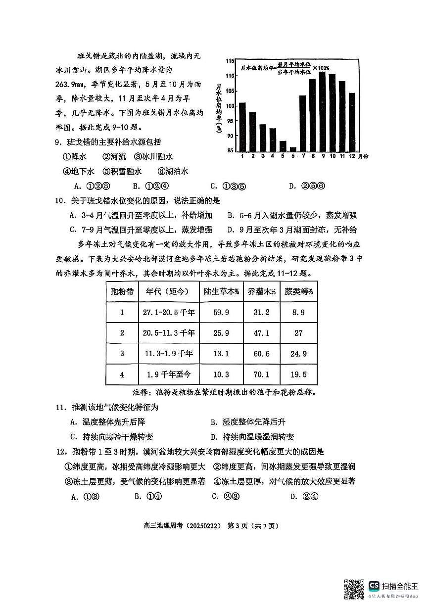 地理丨福建省厦门第一中学2025届高三下学期2月第一次周考（质检模拟）地理试卷及答案第3页