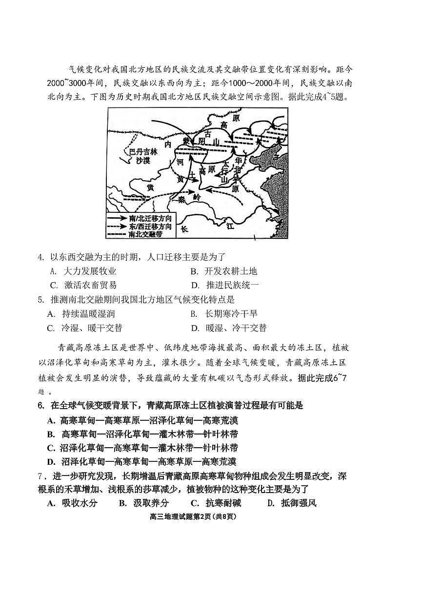 地理丨山东省烟台市、德州市、东营市2025届高三下学期3月高考诊断性测试一模地理试卷及答案第2页