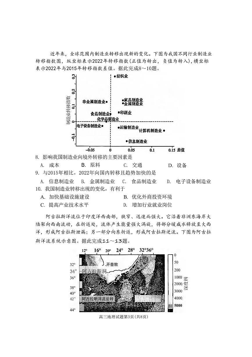 地理丨山东省烟台市、德州市、东营市2025届高三下学期3月高考诊断性测试一模地理试卷及答案第3页