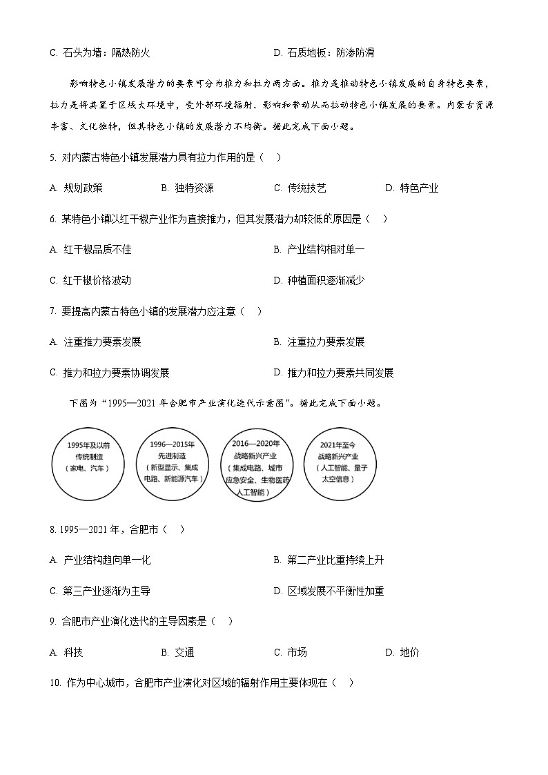 河北省衡水市阜城实验中学2024-2025学年高二下学期3月月考地理试题（含答案）第2页