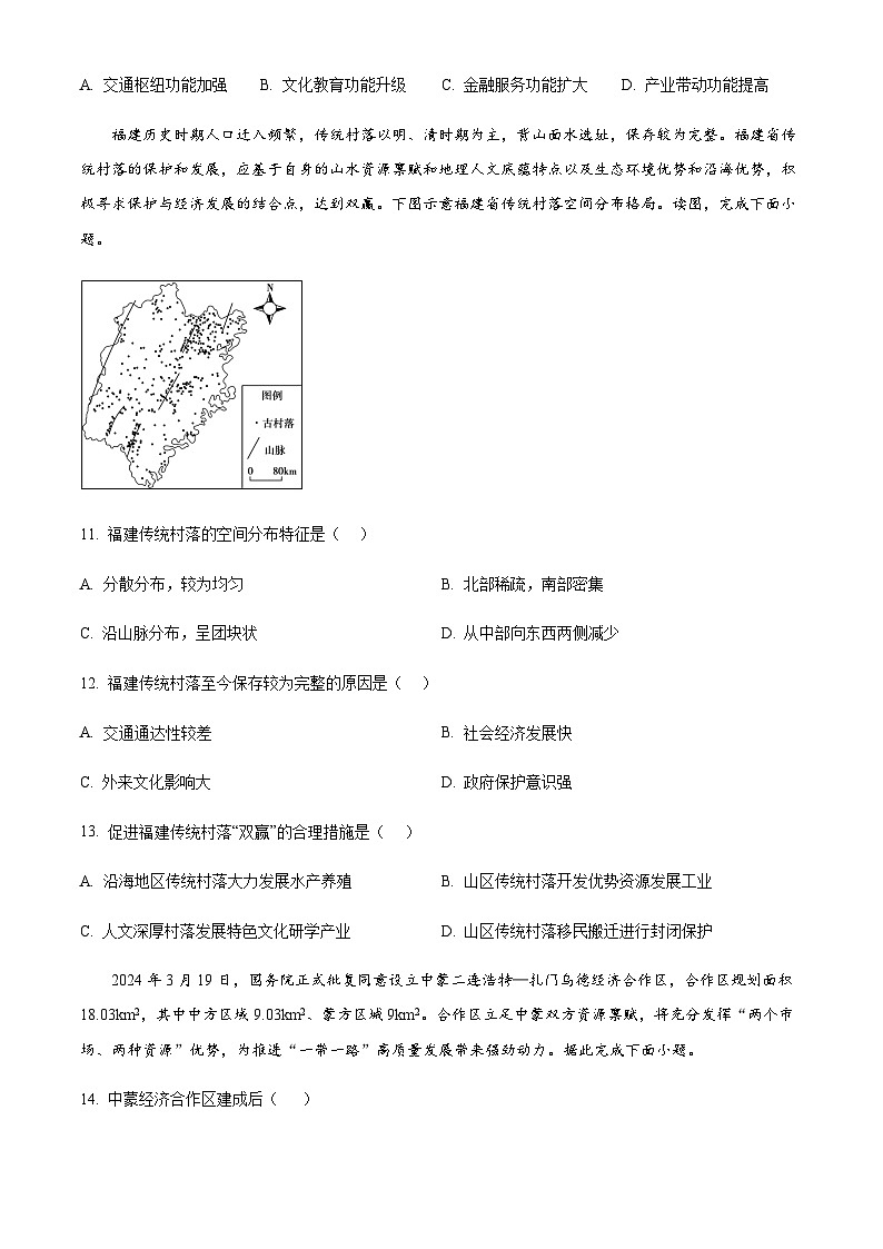 河北省衡水市阜城实验中学2024-2025学年高二下学期3月月考地理试题（含答案）第3页