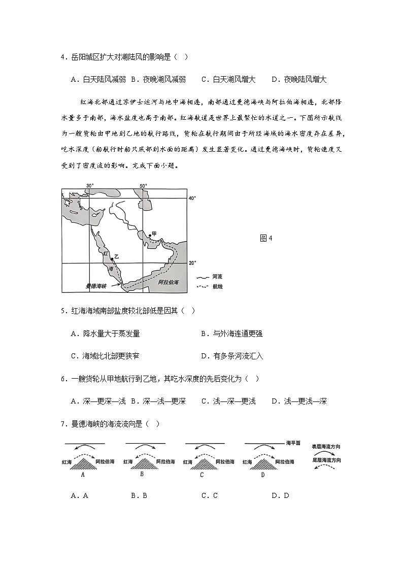 安徽省六安市独山中学2024-2025学年高一下学期2月月考地理试题（含答案）第2页