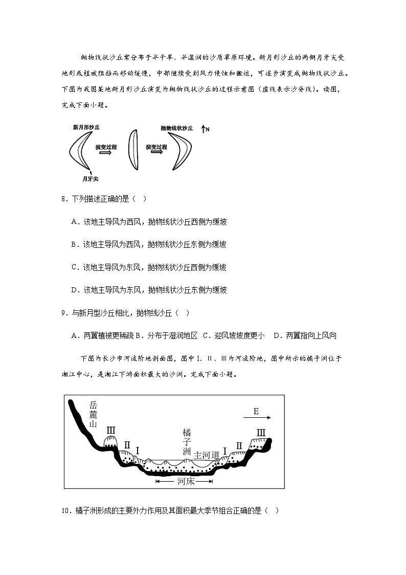 安徽省六安市独山中学2024-2025学年高一下学期2月月考地理试题（含答案）第3页