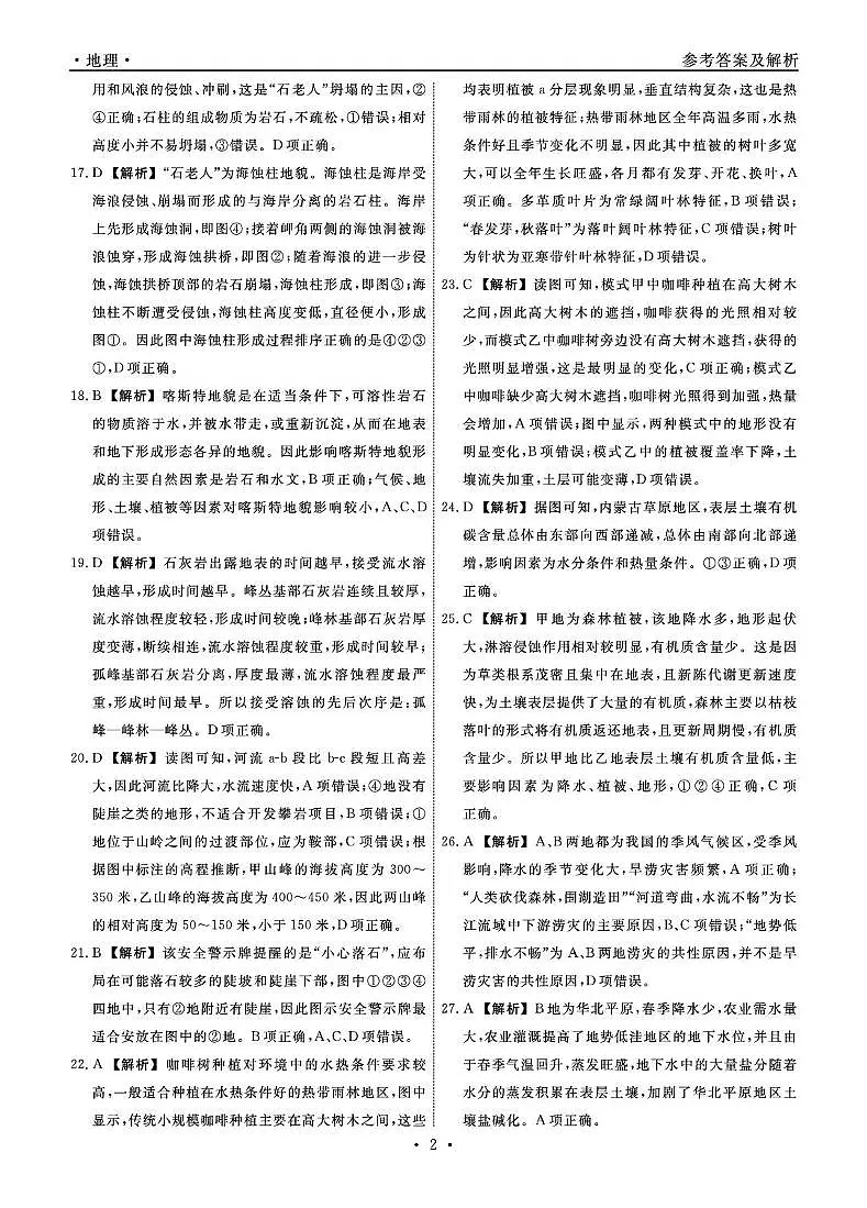高一地理 地理2025年辽宁高一3月联考答案第2页