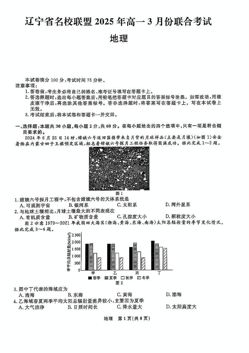 高一地理 高一地理第1页
