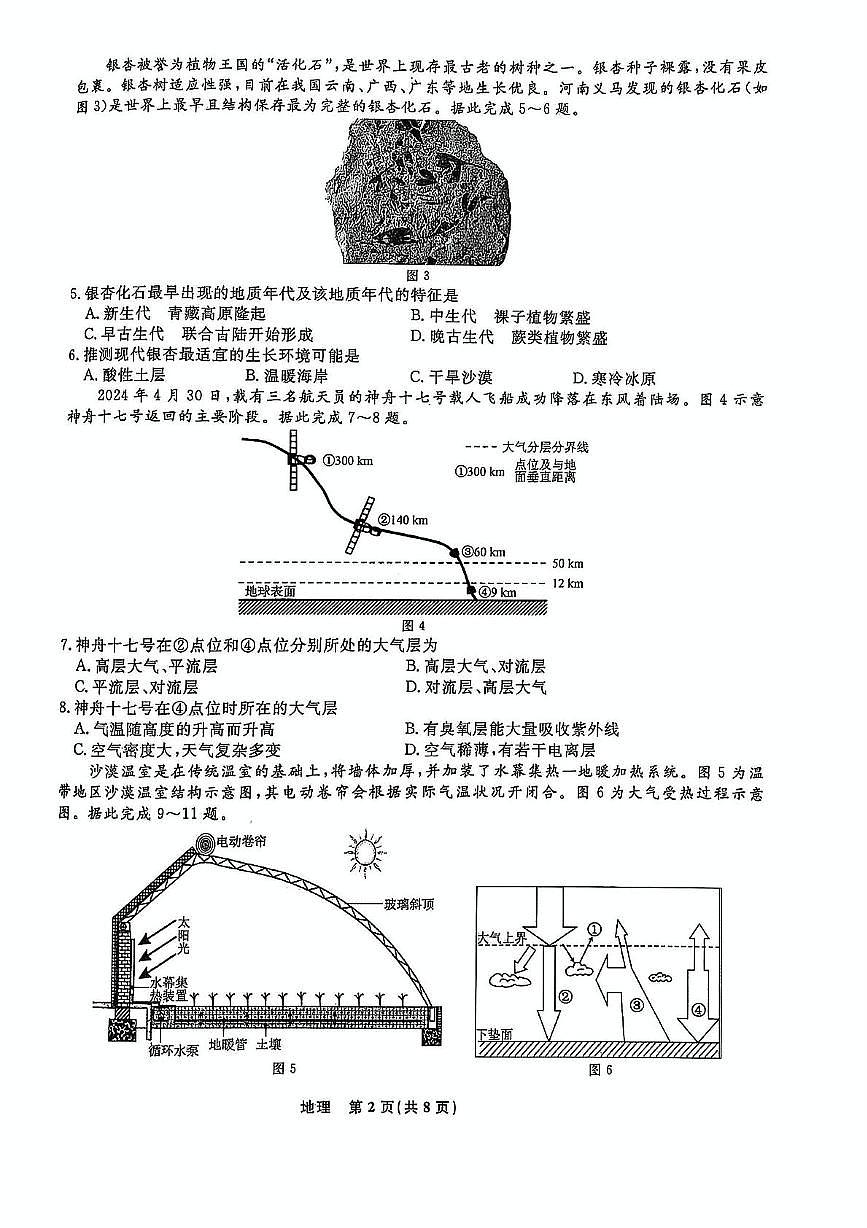 高一地理 高一地理第2页