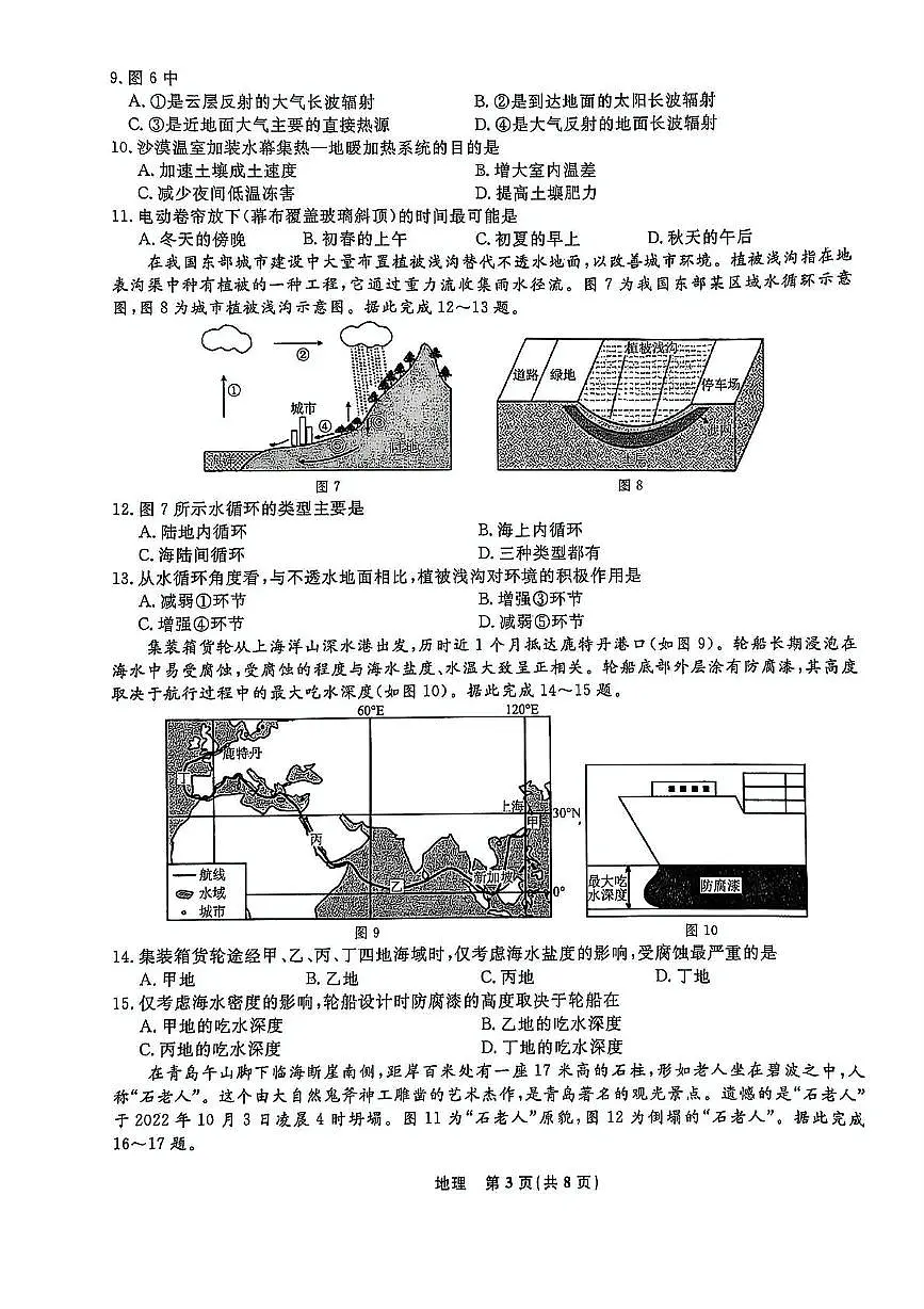 高一地理 高一地理第3页