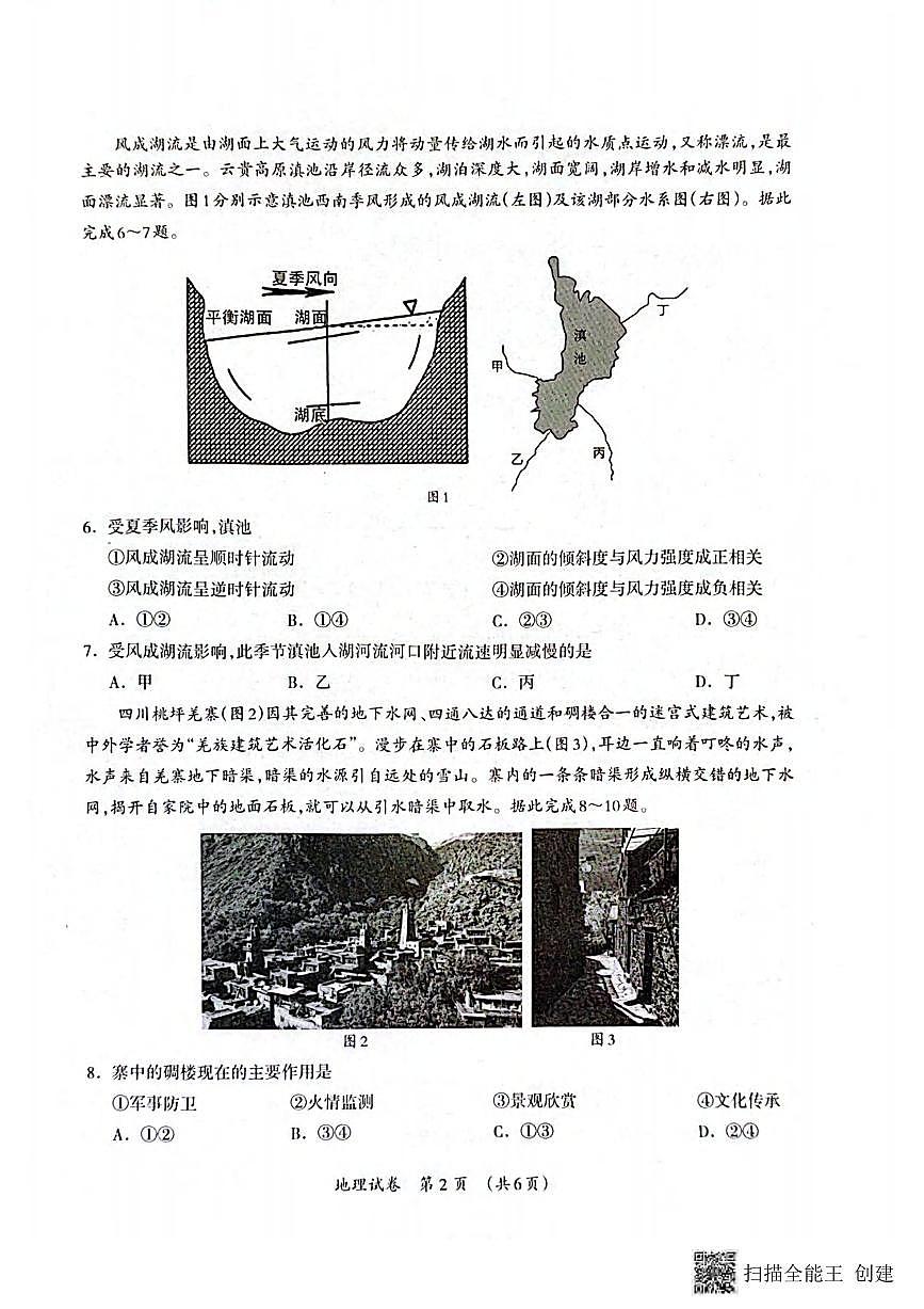 地理丨广西壮族自治区2025届高三下学期3月第二次适应性测试地理试卷及答案第2页