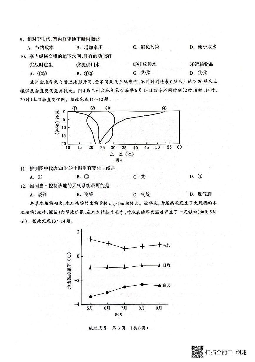 地理丨广西壮族自治区2025届高三下学期3月第二次适应性测试地理试卷及答案第3页