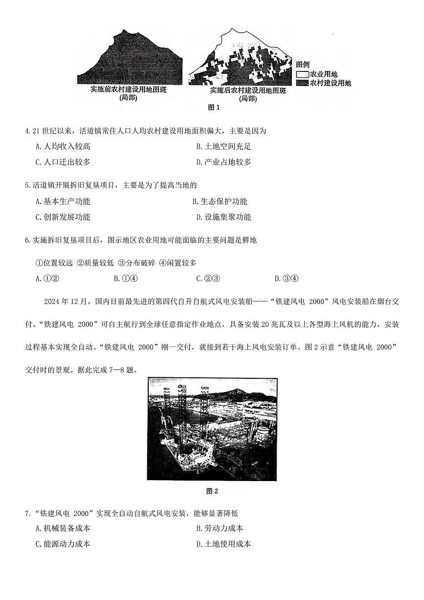 地理丨辽宁省抚顺市六校协作体2025高三下学期3月期初检测地理试卷及答案第2页