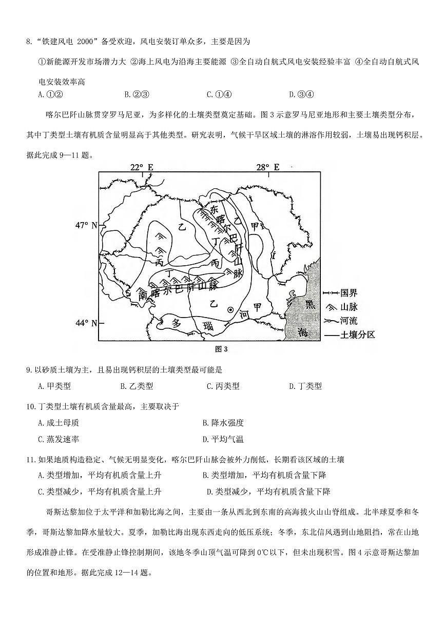 地理丨辽宁省抚顺市六校协作体2025高三下学期3月期初检测地理试卷及答案第3页