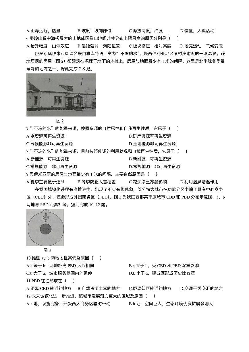 地理丨四川省南充市2025届高三下学期3月高考适应性考试（二诊）地理试卷及答案第2页