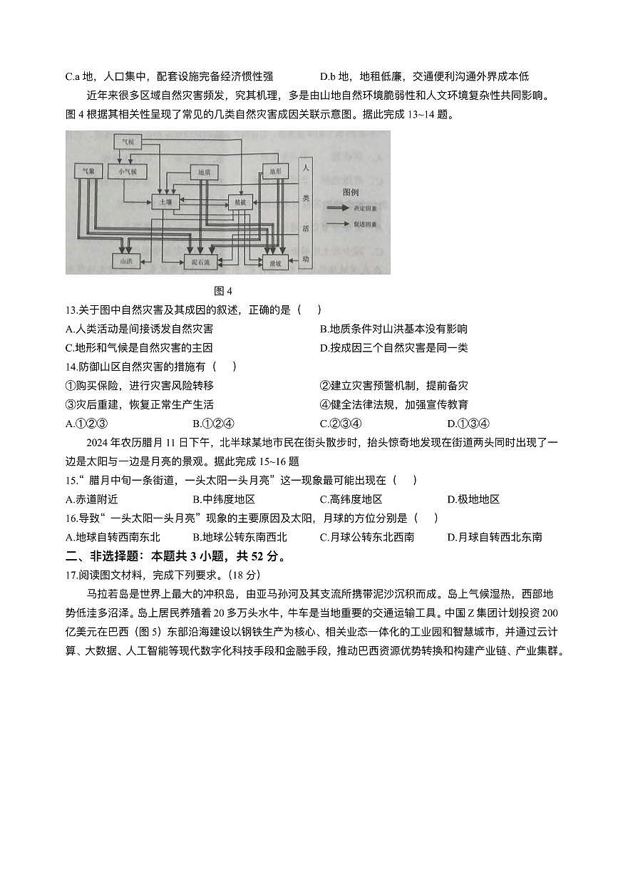 地理丨四川省南充市2025届高三下学期3月高考适应性考试（二诊）地理试卷及答案第3页