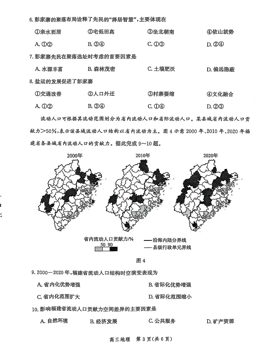 2025届河北省沧州市沧衡八县联考高三下学期高考模拟一模地理试题+答案第3页