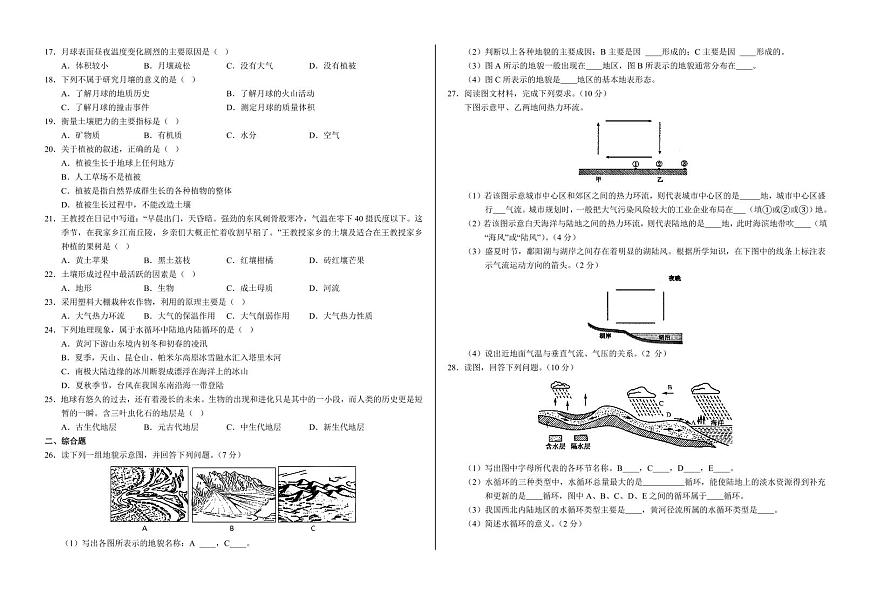 地理-甘肃省武威市凉州区2024-2025学年高一下学期3月第一次质量检测试题第2页