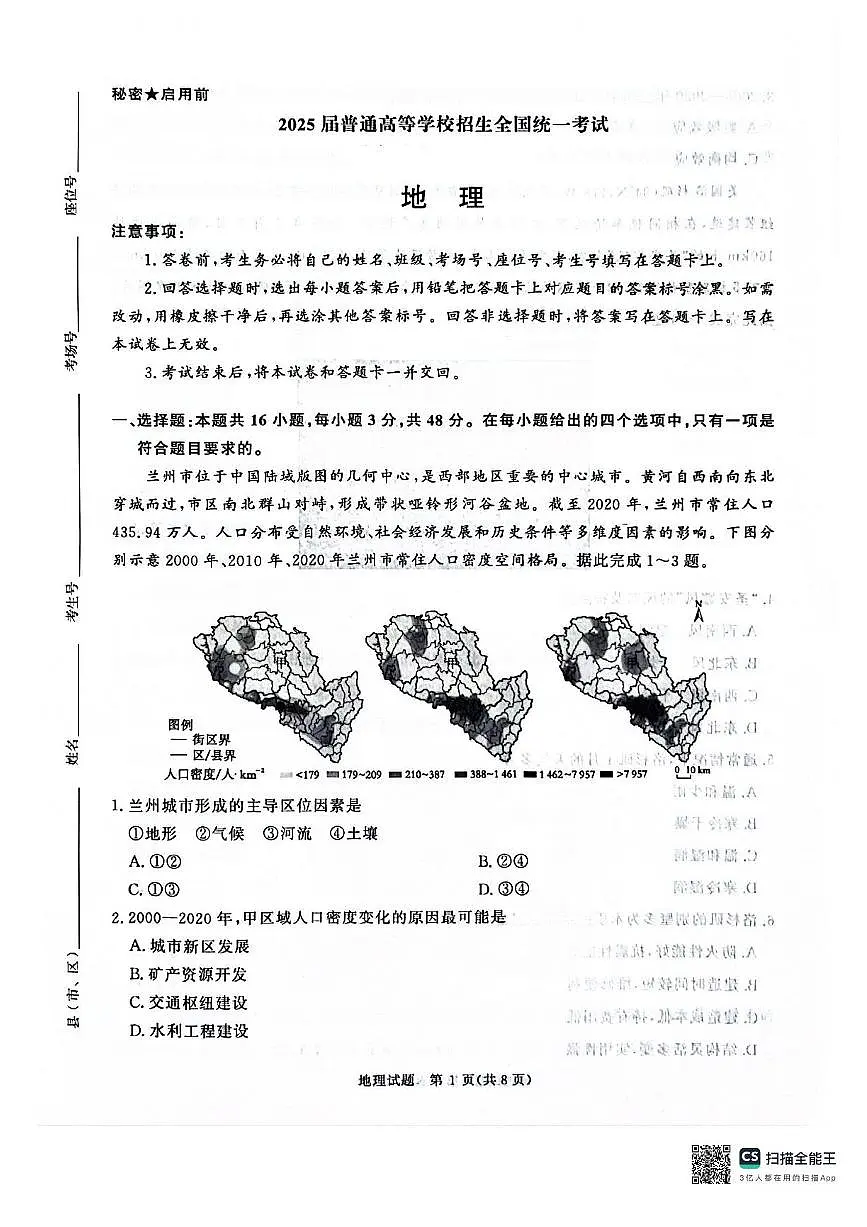 地理-河南省青桐鸣大联考2024-2025学年高三下学期3月月考试题第1页