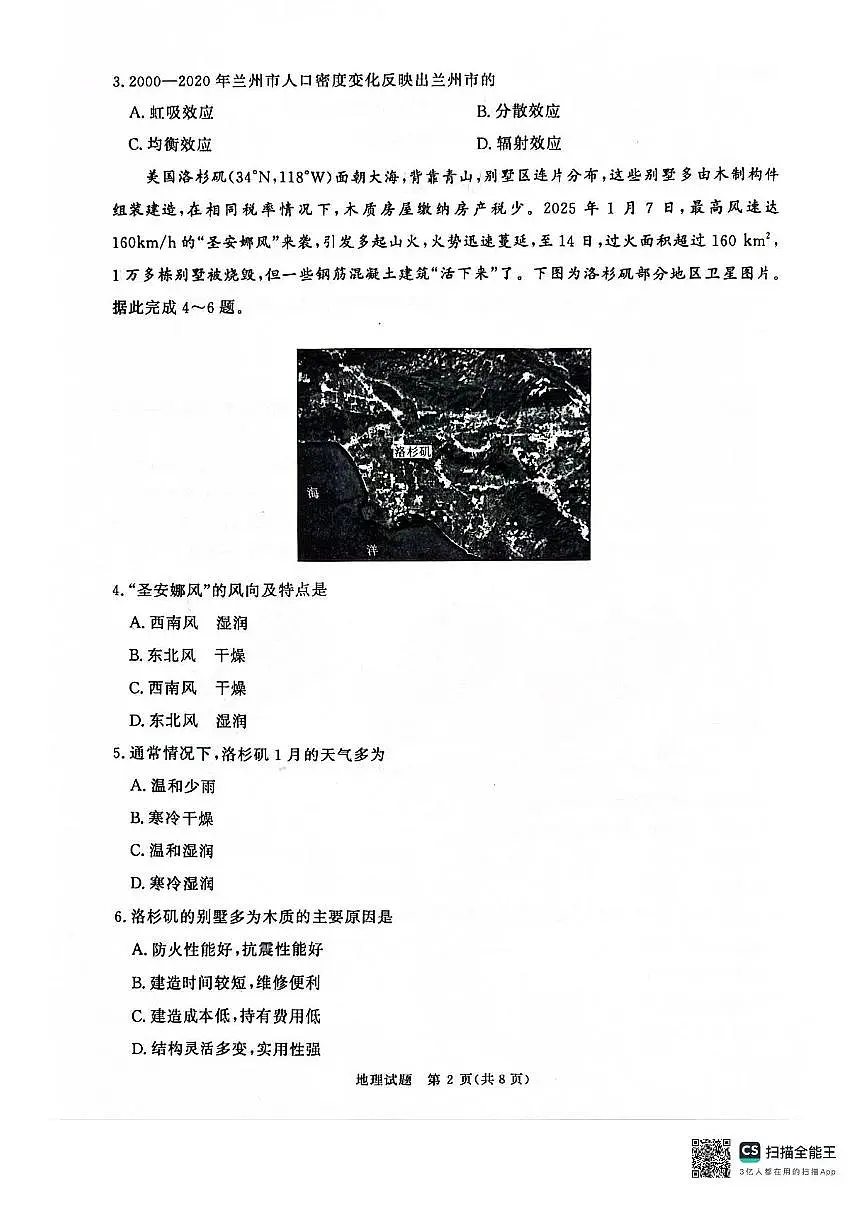 地理-河南省青桐鸣大联考2024-2025学年高三下学期3月月考试题第2页