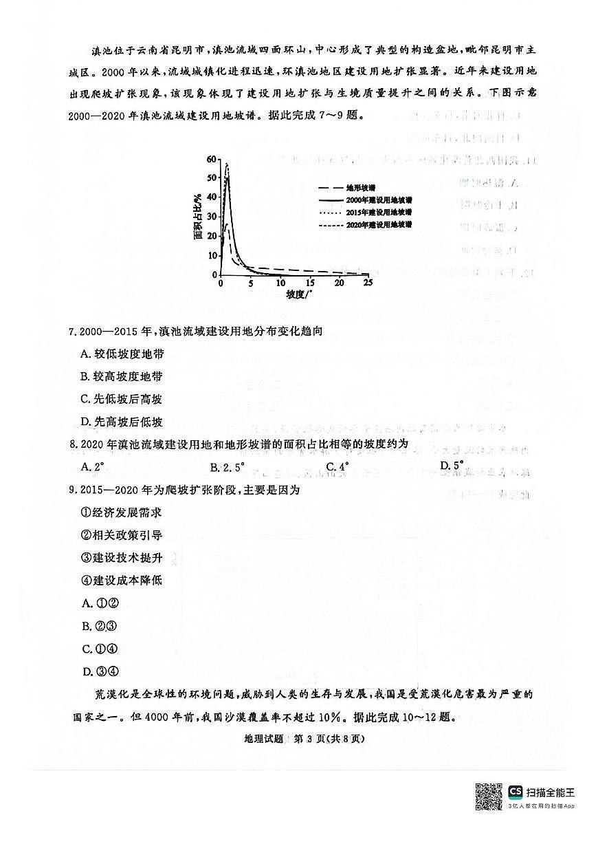 地理-河南省青桐鸣大联考2024-2025学年高三下学期3月月考试题第3页