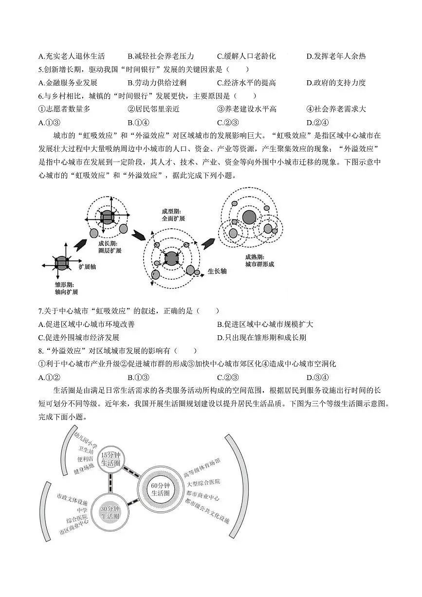 地理-湖北省襄阳市第四中学2024-2025学年高一下学期2月月考试题第2页