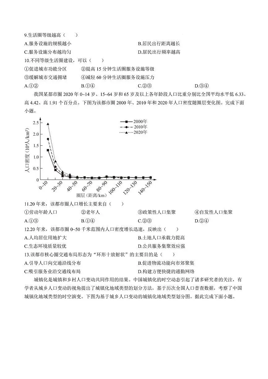 地理-湖北省襄阳市第四中学2024-2025学年高一下学期2月月考试题第3页