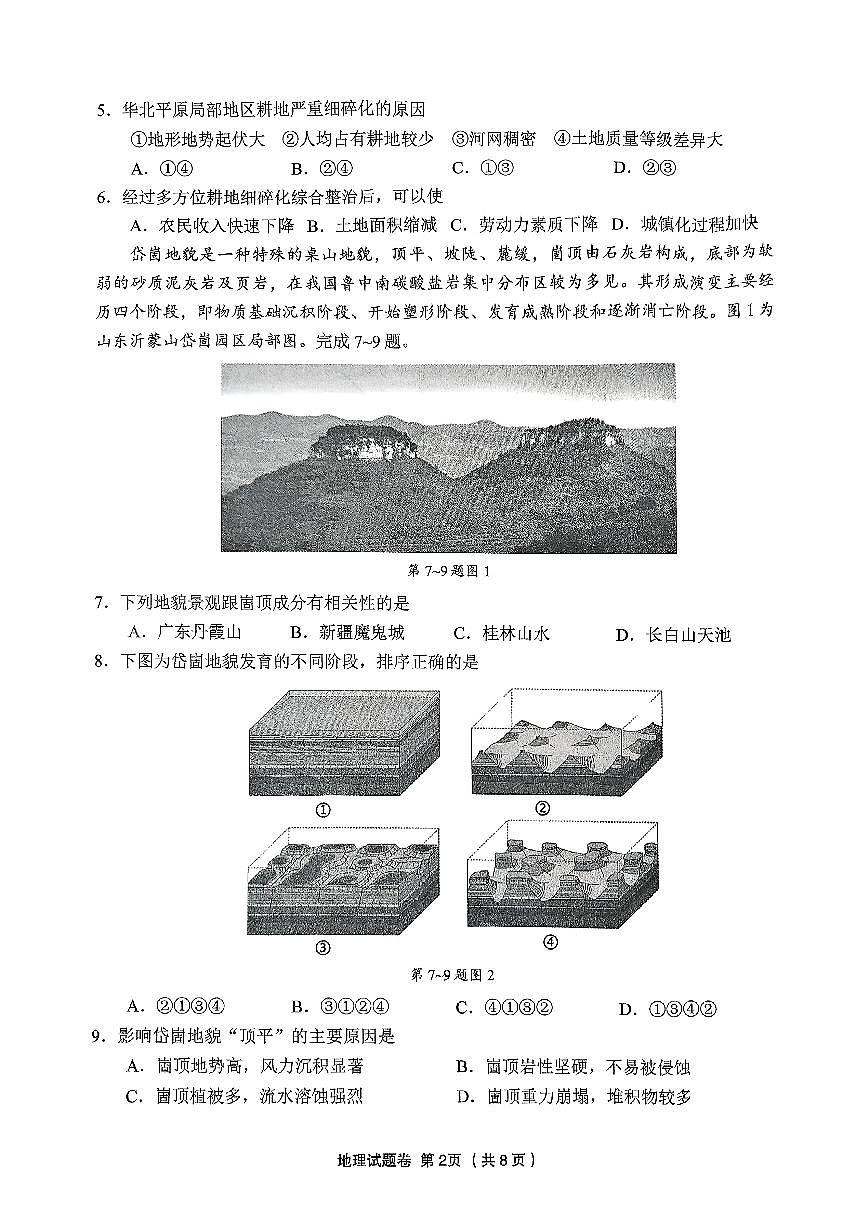 地理-浙江金丽衢十二校2025届高三下学期3月联考试题第2页