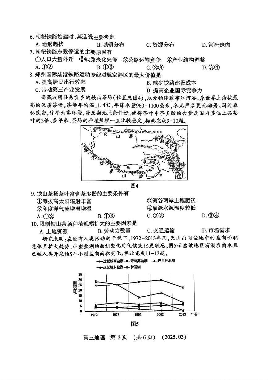 地理丨河南省豫西北教研联盟(洛平许济)2025届高三下学期3月第二次质量检测地理试卷及答案第3页