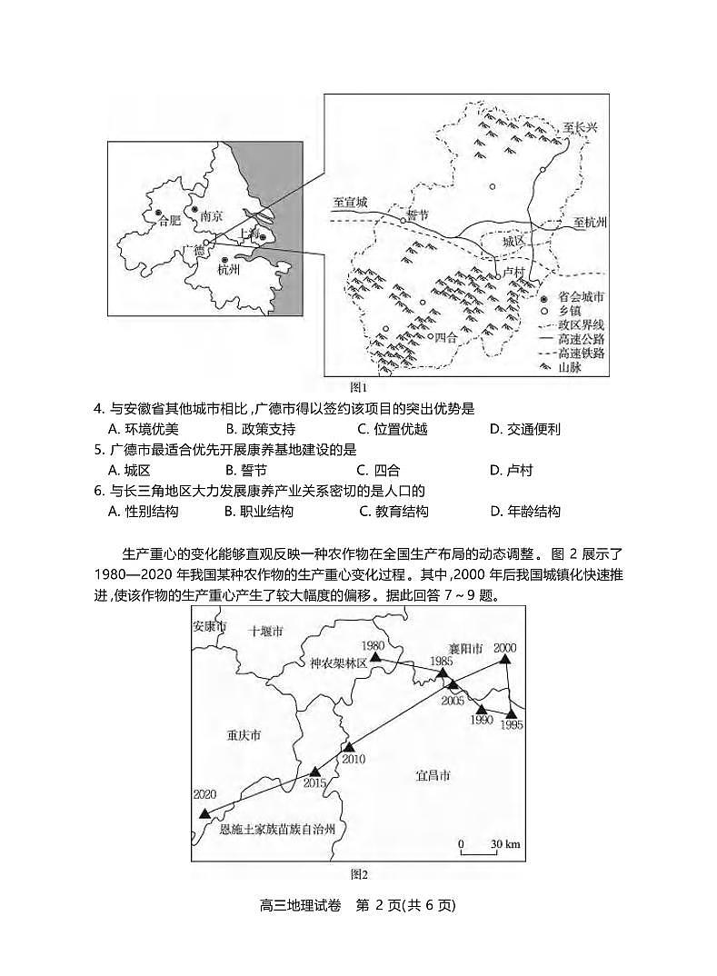 地理丨湖北省七市州2025届高三下学期3月联合统一调研测试地理试卷及答案第2页
