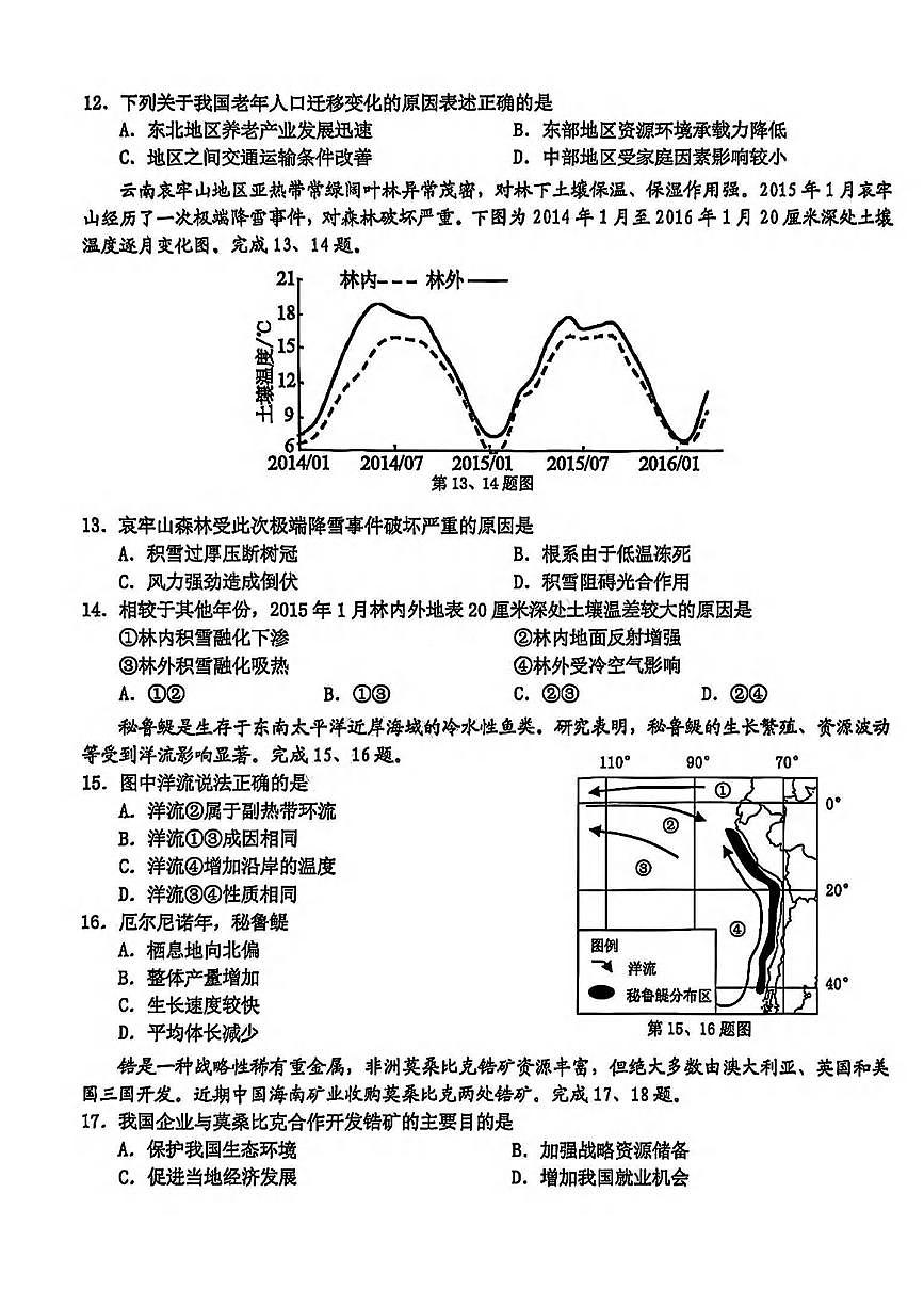 地理丨浙江省宁波十校联考2025届高三下学期3月联考地理试卷及答案第3页