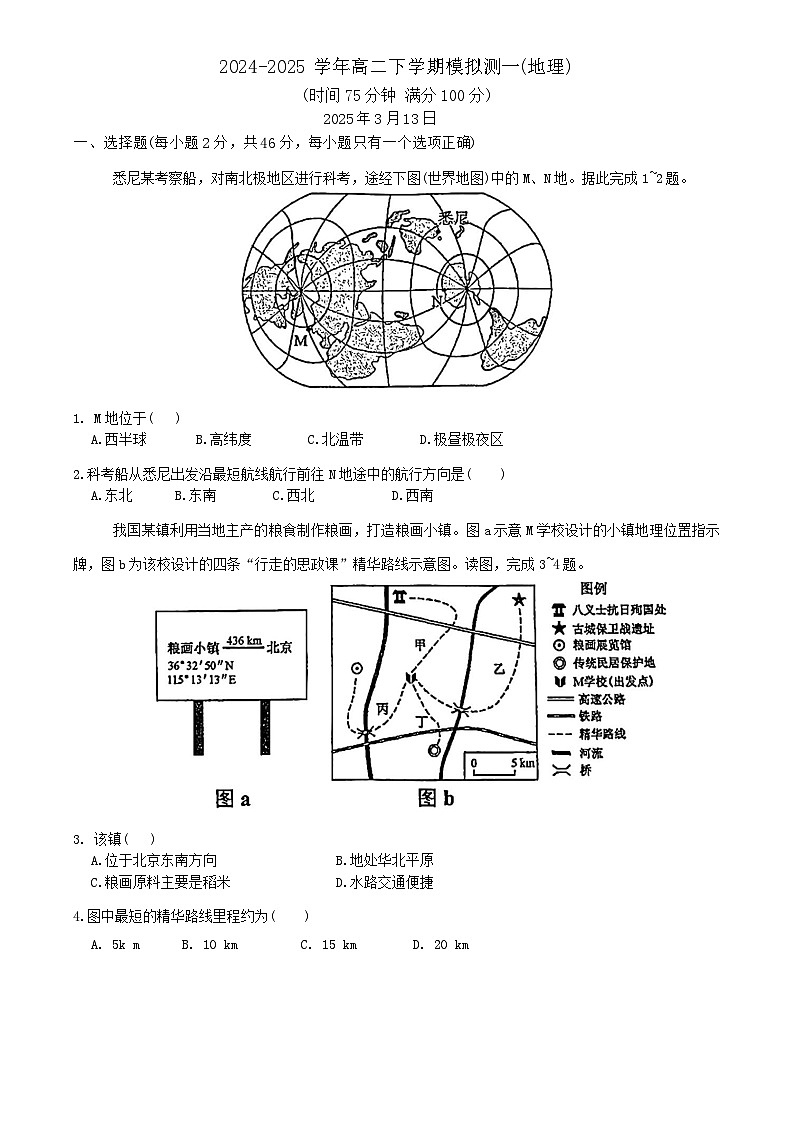 江苏省南京市第十三中学2024-2025学年高二下学期3月月考地理试题第1页