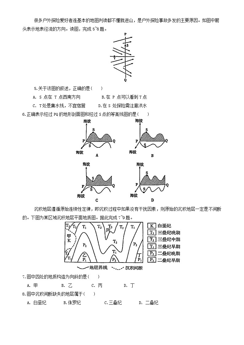 江苏省南京市第十三中学2024-2025学年高二下学期3月月考地理试题第2页