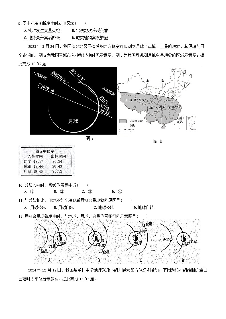 江苏省南京市第十三中学2024-2025学年高二下学期3月月考地理试题第3页