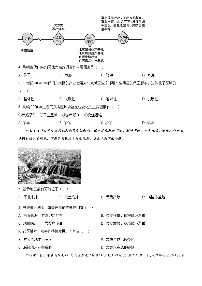 安徽省临泉田家炳实验中学2024-2025学年高一下学期3月月考地理试题（原卷版+解析版）第2页