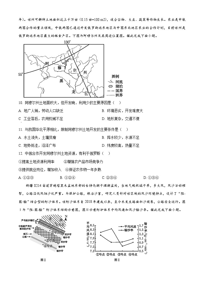 安徽省临泉田家炳实验中学2024-2025学年高一下学期3月月考地理试题（原卷版+解析版）第3页
