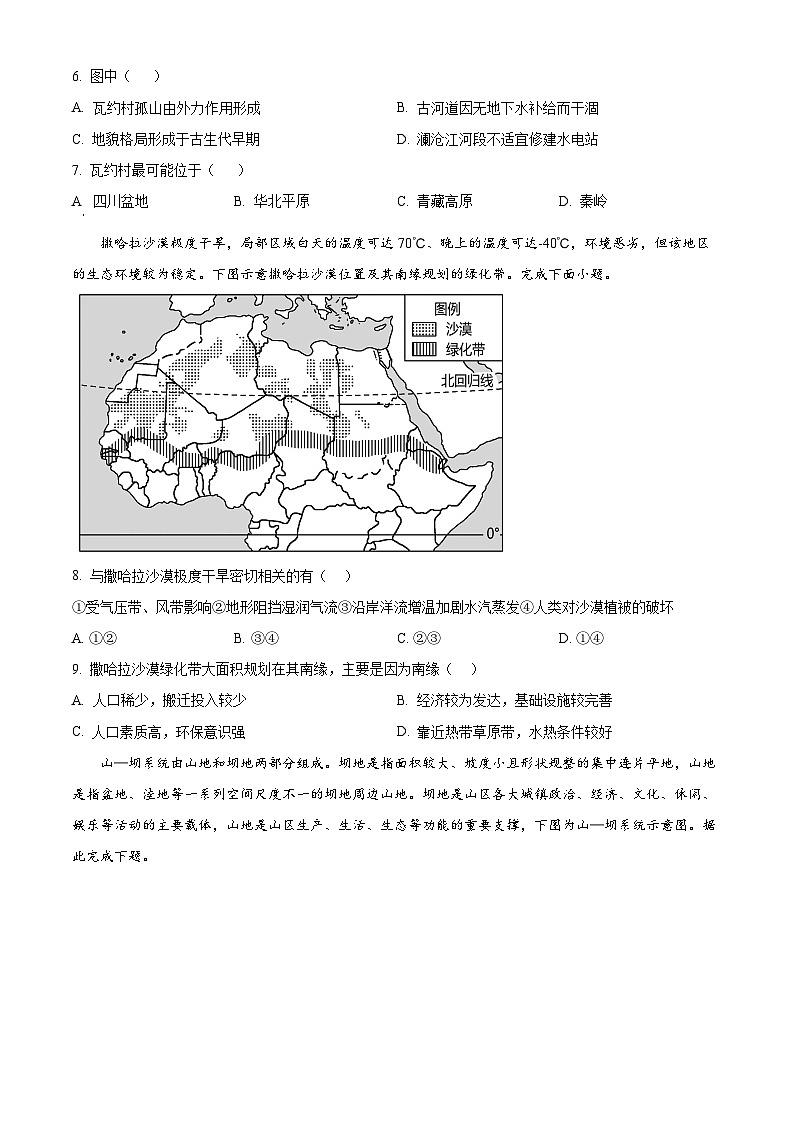 湖北省随州市部分高中2024-2025学年高二下学期3月月考地理试题（原卷版+解析版）第3页