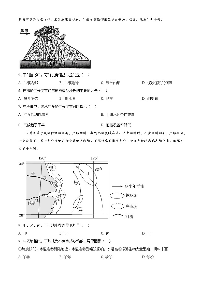 湖南省长沙市雅礼教育集团2024-2025学年高一下学期3月月考地理试题（原卷版+解析版）第2页
