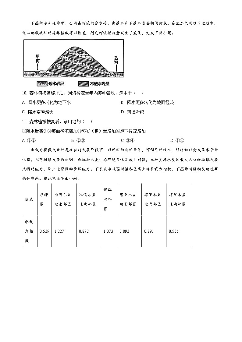 湖南省长沙市雅礼教育集团2024-2025学年高一下学期3月月考地理试题（原卷版+解析版）第3页