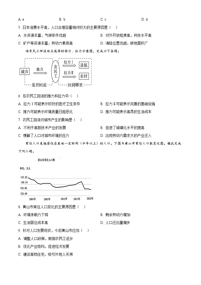 江苏省扬州市第一中学2024-2025学年高一下学期3月月考地理试题（原卷版+解析版）第2页