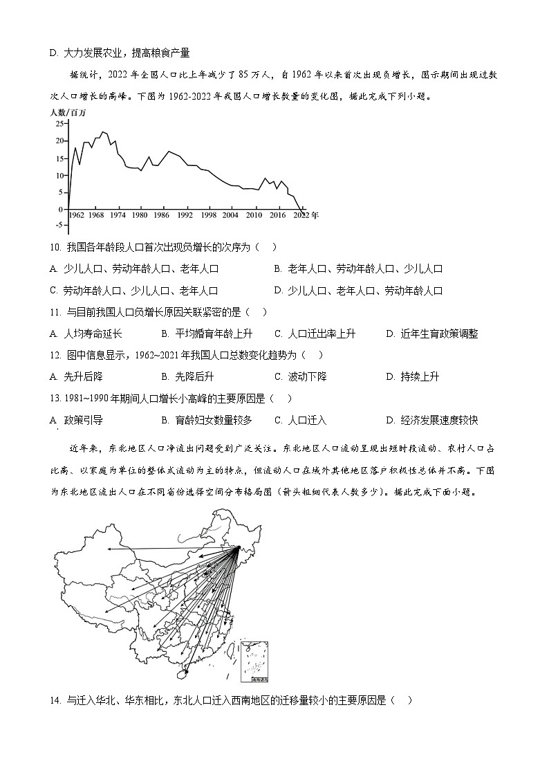 江苏省扬州市第一中学2024-2025学年高一下学期3月月考地理试题（原卷版+解析版）第3页
