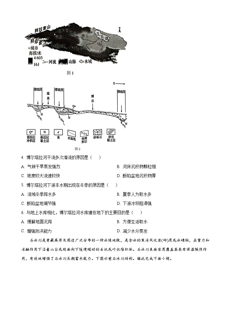山东省德州市乐陵第一中学2024-2025学年高三下学期2月月考地理试题（原卷版+解析版）第2页