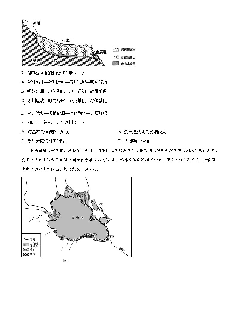 山东省德州市乐陵第一中学2024-2025学年高三下学期2月月考地理试题（原卷版+解析版）第3页